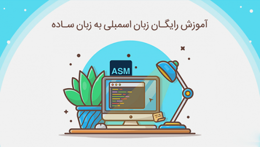 asmbely-min