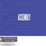 assembly.jpg
