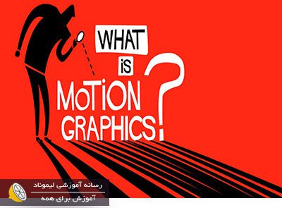 what-is-motion-graphic.jpg